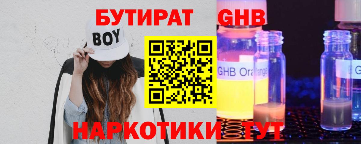 Бутират  Вход с VPN  Ялуторовск  БУТИРАТ 99% 