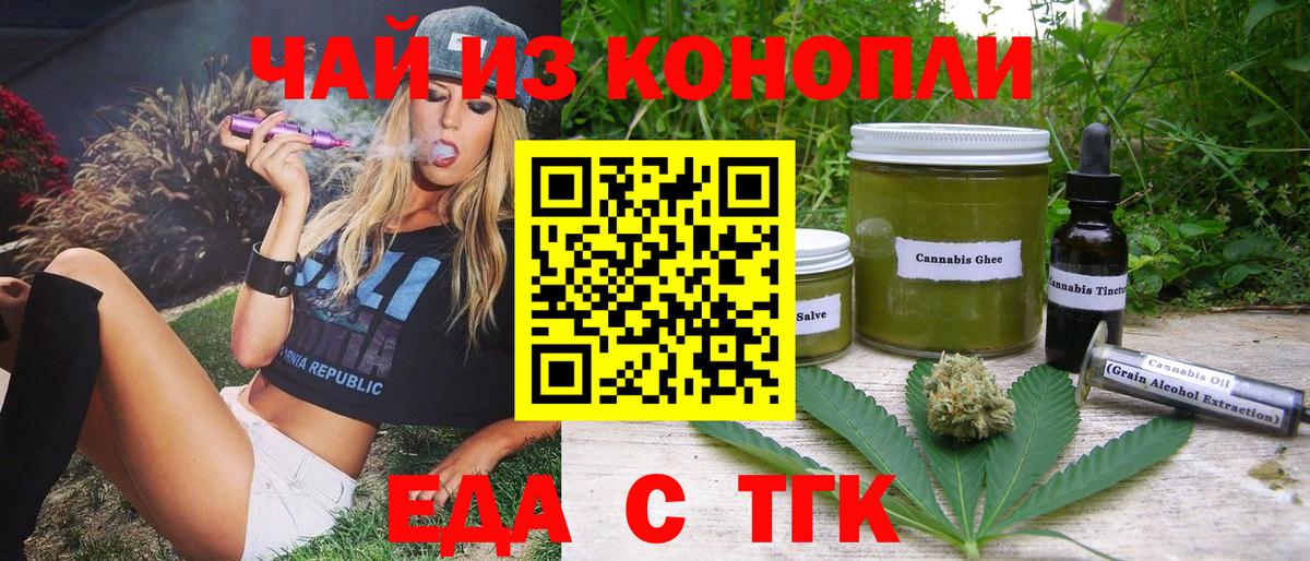 Ялуторовск  Cannafood марихуана  Вход с VPN 
