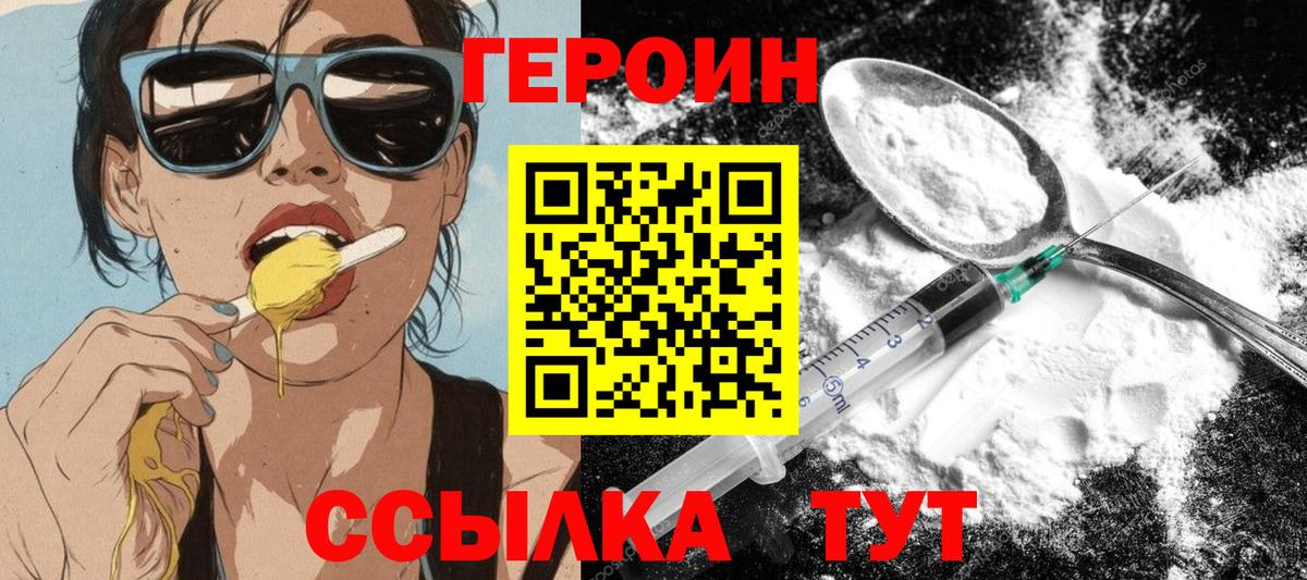 Ялуторовск  Героин  Вход с VPN  ГЕРОИН хмурый 
