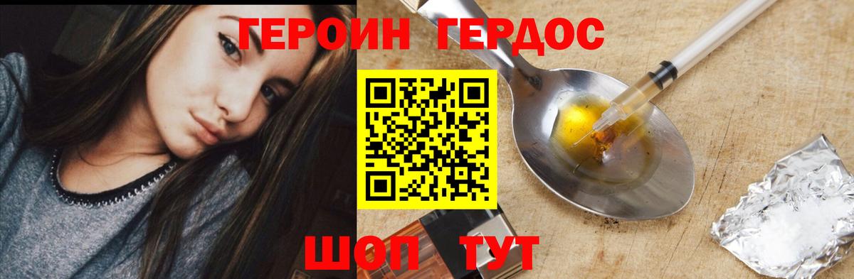 ГЕРОИН белый Ялуторовск
