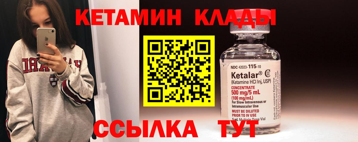 Кетамин VHQ Ялуторовск