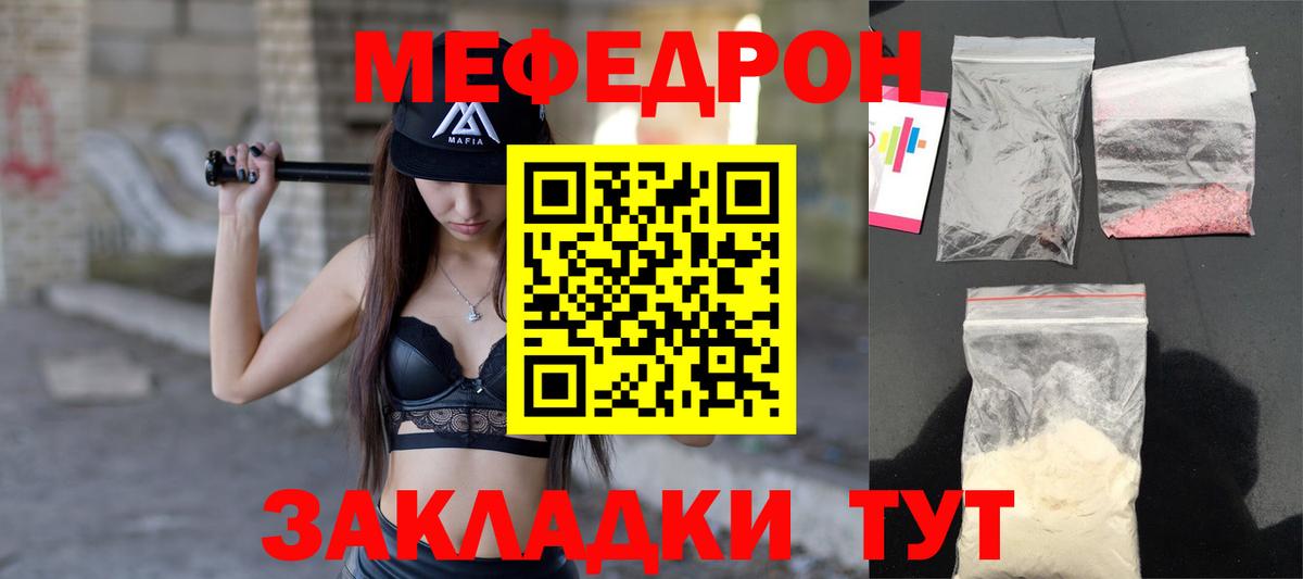 Меф mephedrone  Вход с VPN  МЕФ mephedrone  Меф  Ялуторовск 