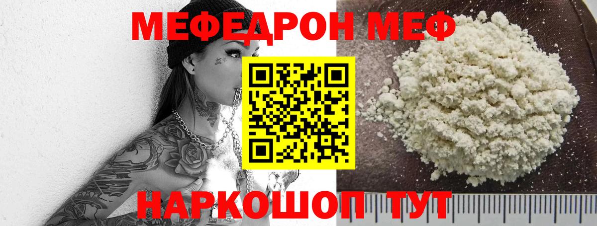 Меф мяу мяу кристаллы Ялуторовск