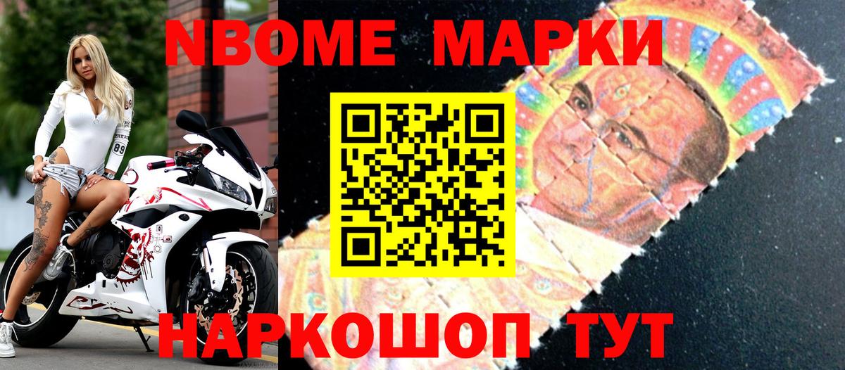 Марки N-bome 1,5мг Ялуторовск