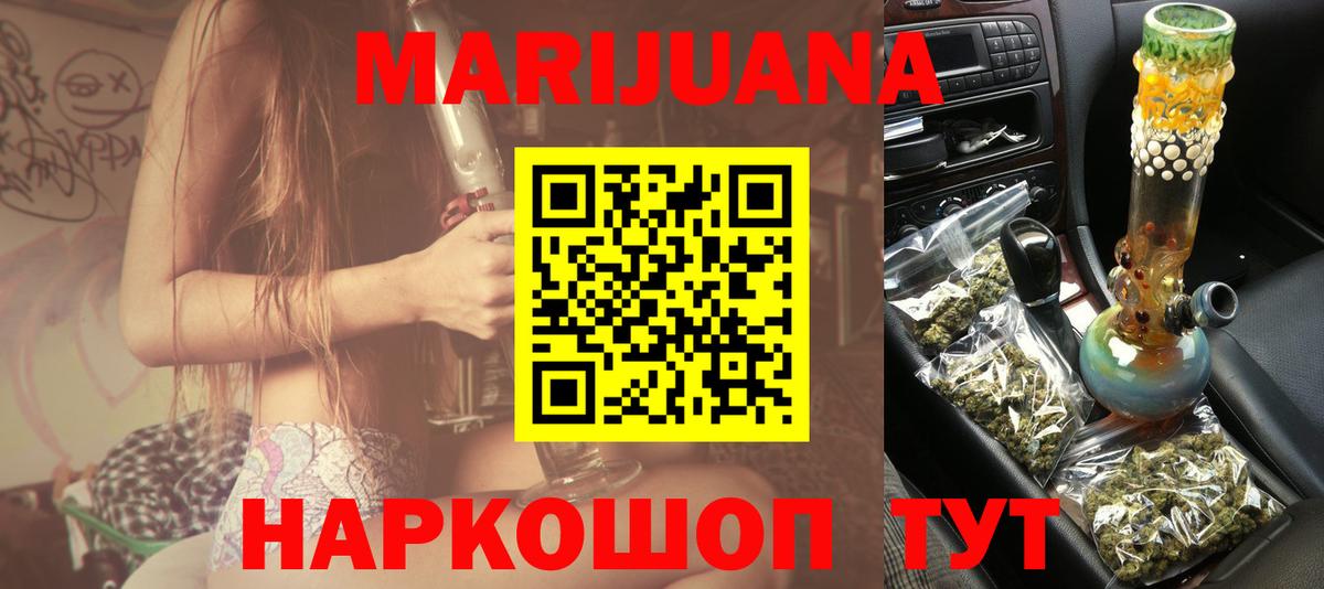 Канабис AK-47  МАРИХУАНА сатива  Бошки Шишки индика  Вход с VPN  Ялуторовск  Конопля планчик 